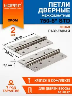 Петли дверные карточные 2 шт. 750-5 ECO - левые НОРА-М 143370988 купить за 472 ₽ в интернет-магазине Wildberries