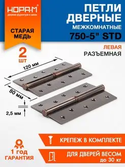 Петли дверные карточные 2 шт. 750-5 ECO - левые НОРА-М 143370991 купить за 457 ₽ в интернет-магазине Wildberries