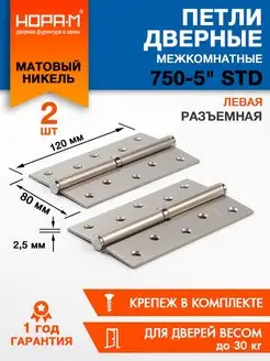 Петли дверные карточные 2 шт. Нора-М 750-5 ECO - левые НОРА-М 143370995 купить за 385 ₽ в интернет-магазине Wildberries