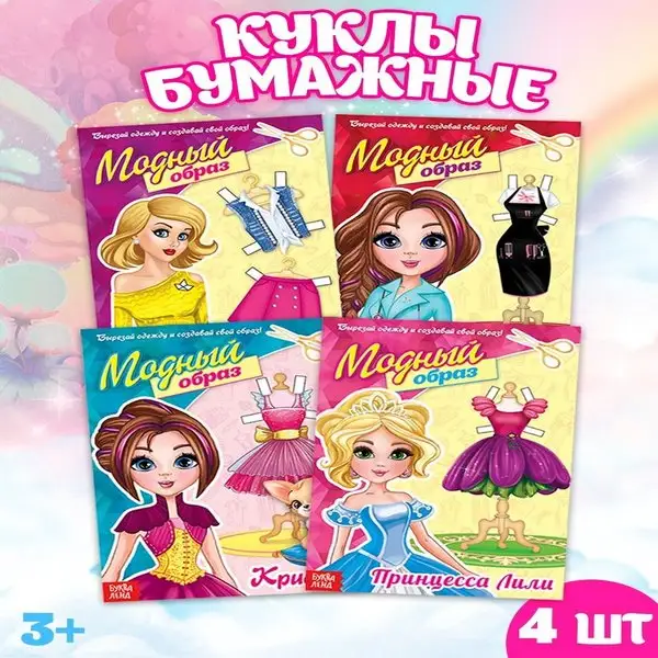 Книги для девочек набор Модный показ дизайнера, 4 шт.