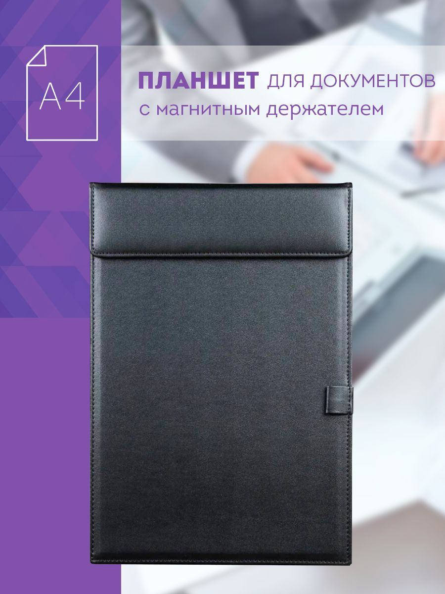 Планшет канцелярский а4