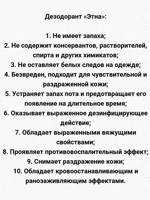 НАТУРАЛЬНАЯ АПТЕКА Дезодорант этна, 150 мл, фото 2