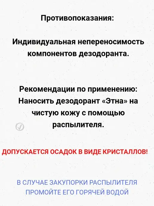 НАТУРАЛЬНАЯ АПТЕКА Дезодорант этна, 150 мл, фото 4