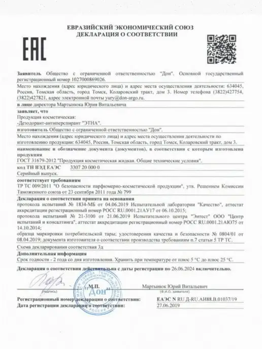 НАТУРАЛЬНАЯ АПТЕКА Дезодорант этна, 150 мл, фото 5