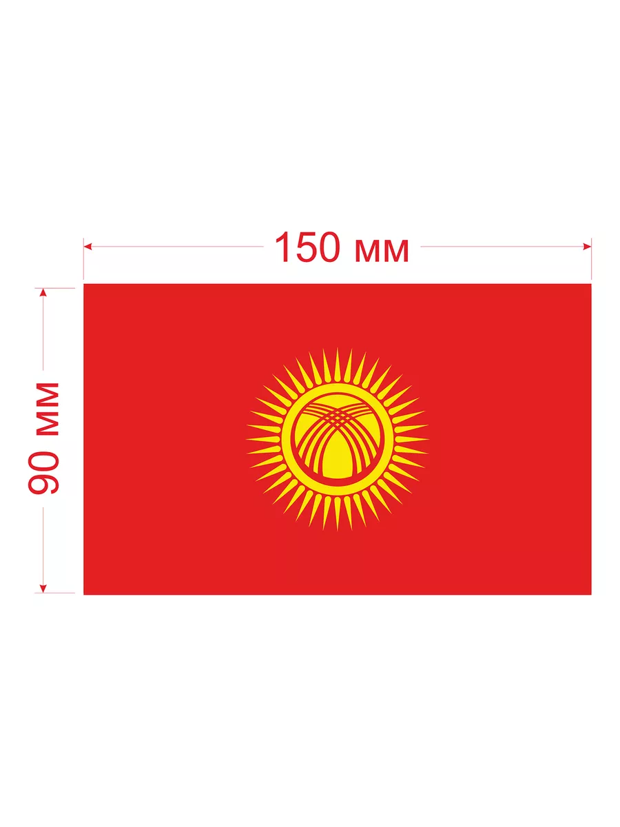 Наклейки на авто флаг Кыргызстана 150мм СЕТЛАЙН 143372706 купить за 255 ₽ в  интернет-магазине Wildberries