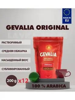 Растворимый кофе Original 12х200 г Gevalia 143373289 купить за 8 820 ₽ в интернет-магазине Wildberries