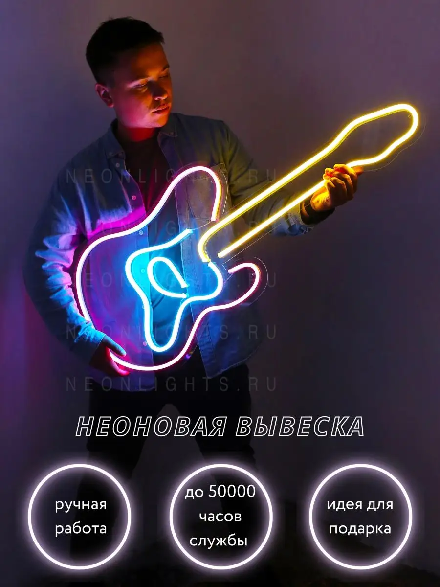 Неоновая вывеска Гитара NEONLIGHTS.RU 143373632 купить в интернет-магазине  Wildberries