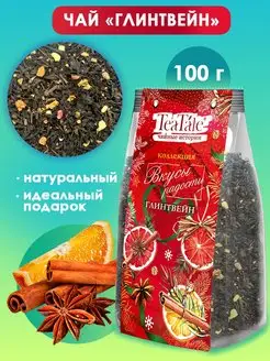 Чай подарочный черный листовой Глинтвейн TeaTale 143373937 купить за 219 ₽ в интернет-магазине Wildberries