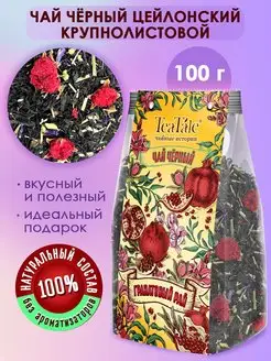 Чай подарочный черный листовой набор TeaTale 143375202 купить за 219 ₽ в интернет-магазине Wildberries