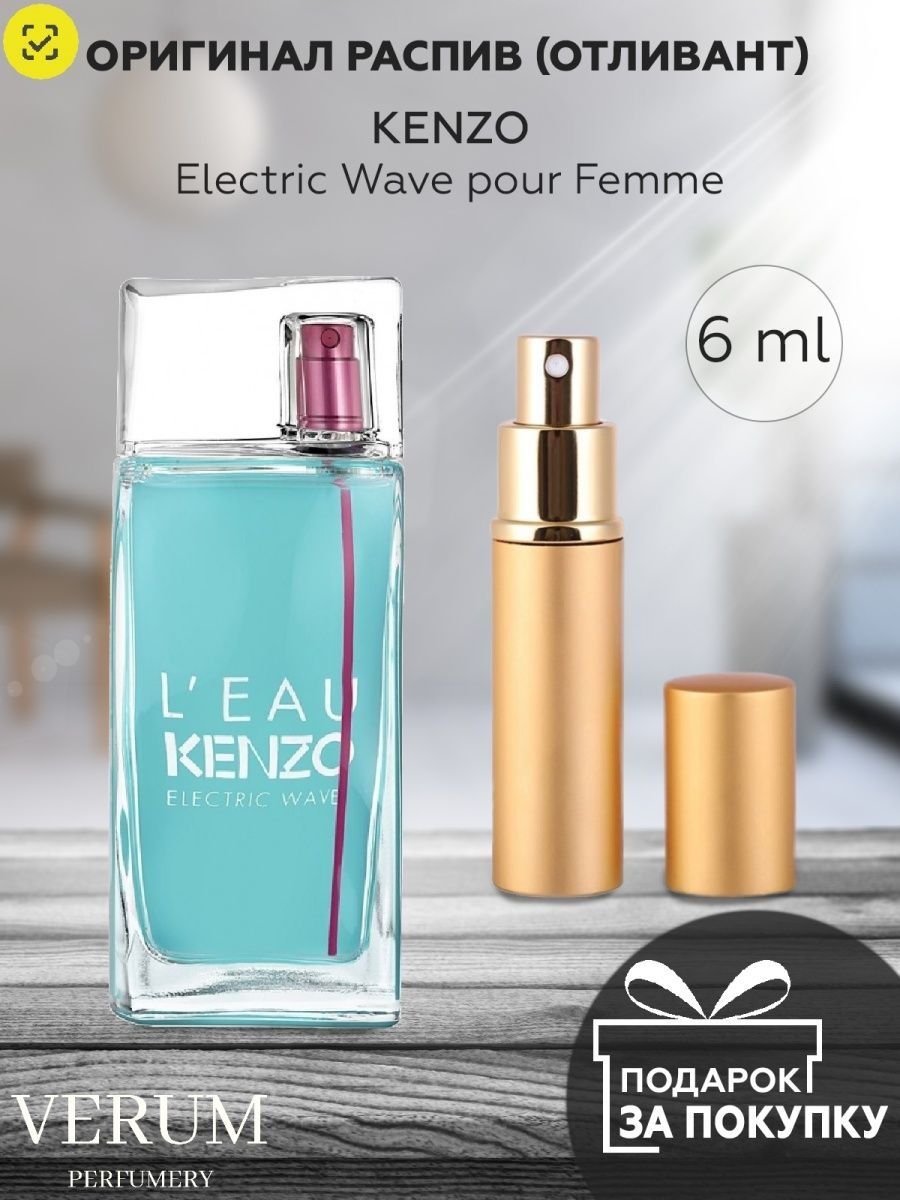 L, Eau Kenzo Electric Wave. L Eau par Kenzo. L'Eau par Kenzo Electric Wave pour femme Kenzo. Kenzo Electric Wave для мужчин.