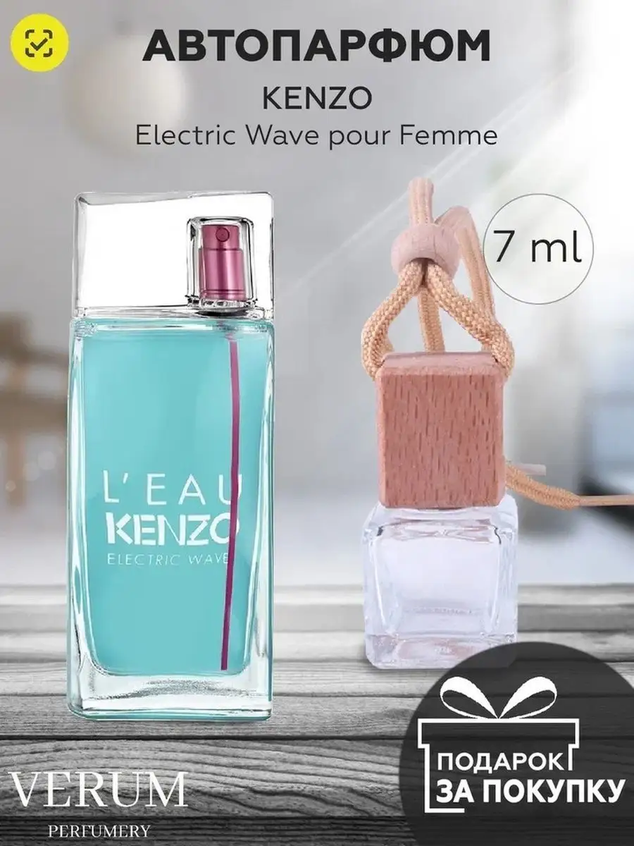 Kenzo L Eau par Kenzo Electric Wave VERUM PERFUMERY