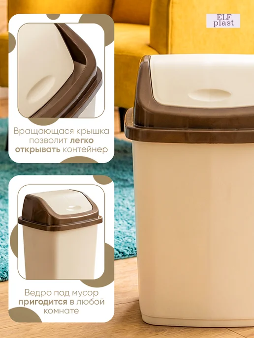 ELF plast Мусорное ведро на 10 л с перекидной крышкой, 18 л, фото 3