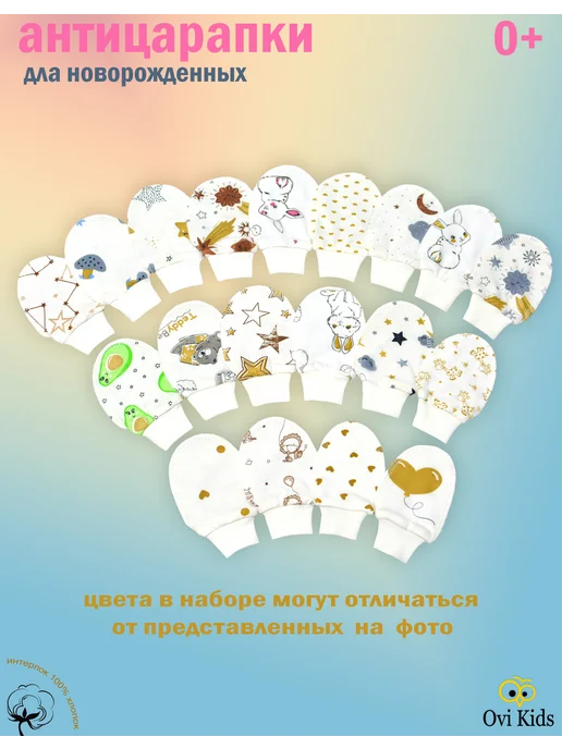 Ovi Kids Антицарапки для новорожденных 0-3 набор 4 пары, белый, фото 4