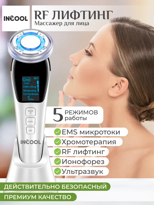 INCOOL Микротоковый массажер для лица RF лифтинг