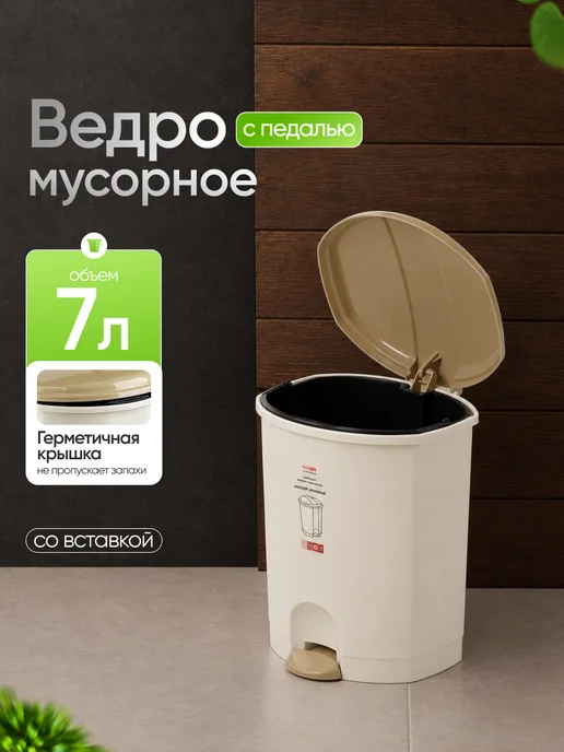 ELF plast Мусорное ведро с внутренним контейнером, черный
