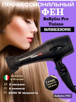 Фен для укладки волос мощный Tiziano BAB6330RE 2300W Babyliss PRO 143380223 купить за 5 070 ₽ в интернет-магазине Wildberries