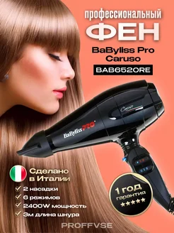 Фен для волос профессиональный CARUSO BAB6520 RE 2400W Babyliss PRO 143380224 купить за 4 740 ₽ в интернет-магазине Wildberries