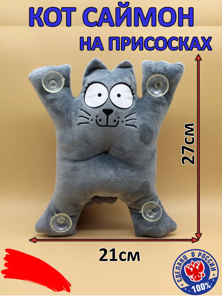 Кот на стекло авто мягкая игрушка на присосках WHOLESALER 74 143380380  купить за 576 ₽ в интернет-магазине Wildberries