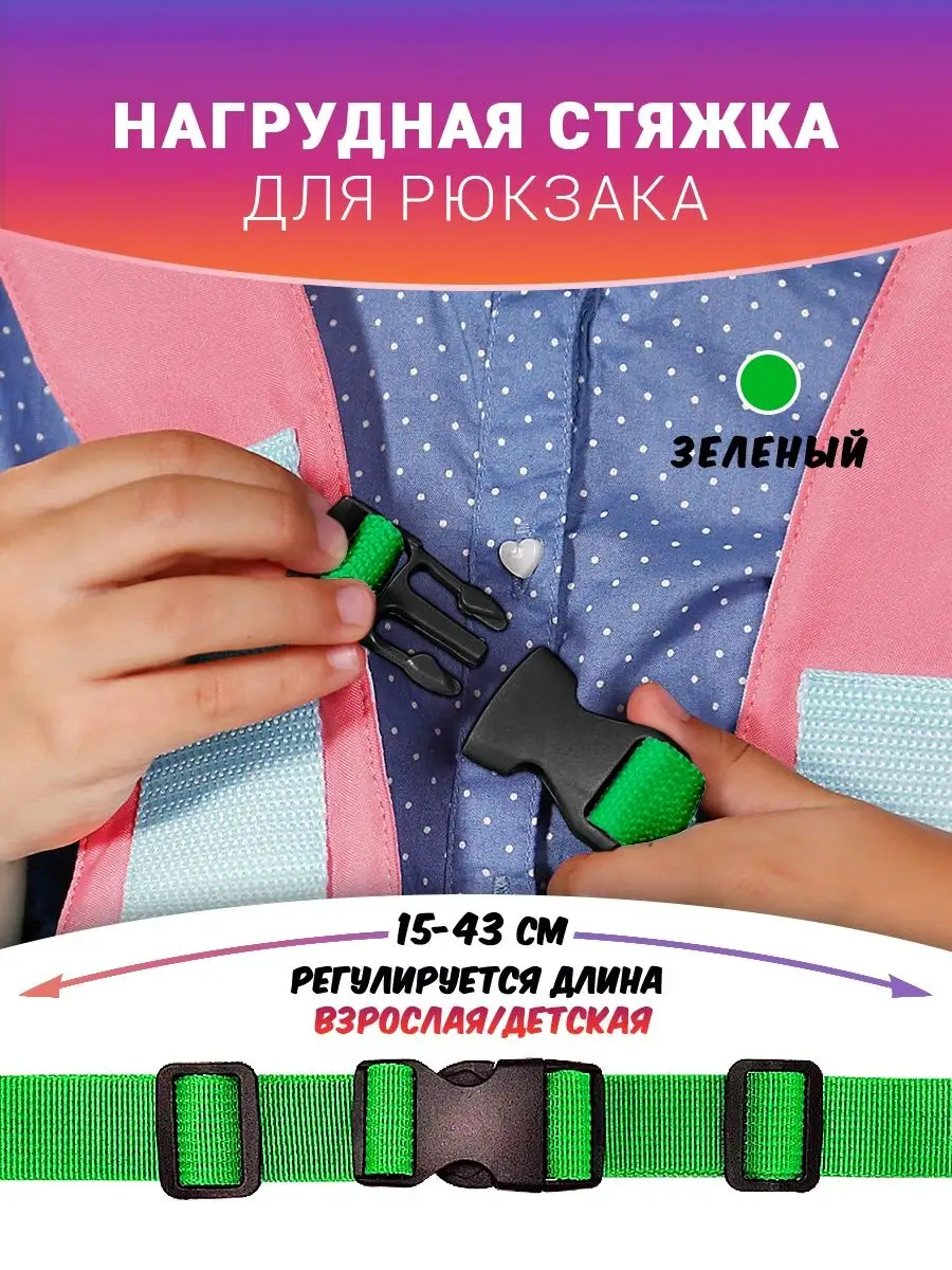 Ремень между лямками рюкзака Стяжка нагрудная