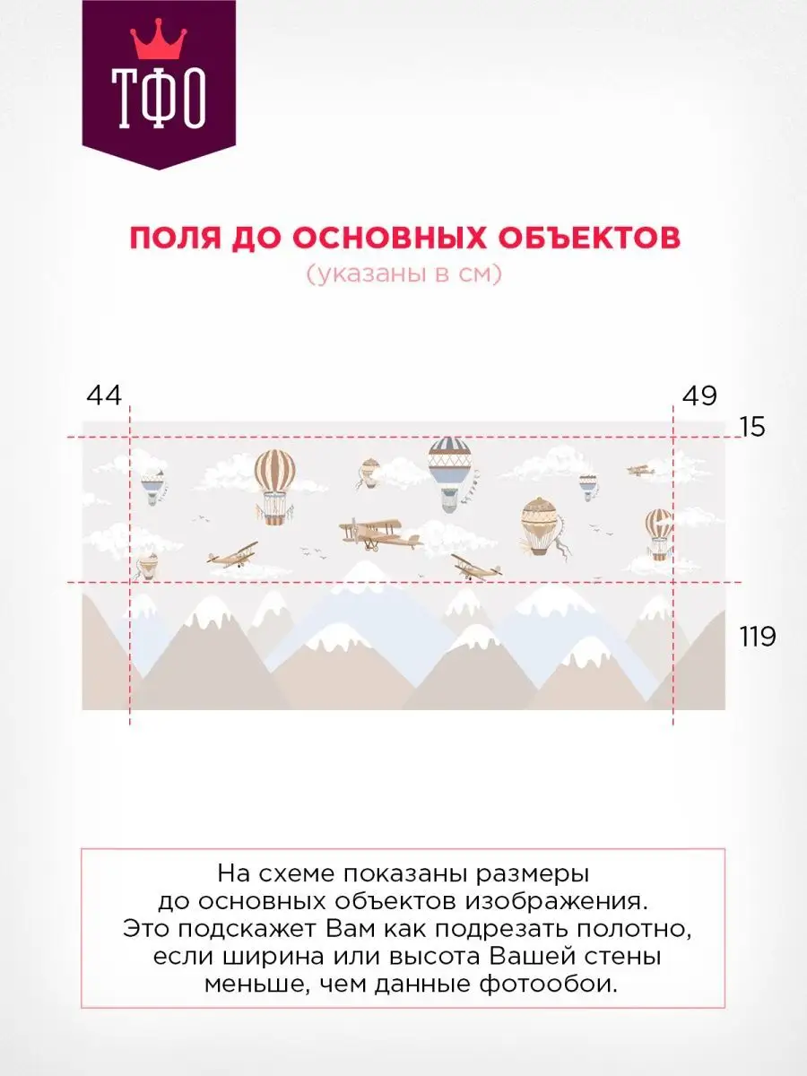 Фотообои Горы Самолеты Воздушные шары для детской 600х270 Топ Фотообои  143381994 купить за 9 075 ₽ в интернет-магазине Wildberries