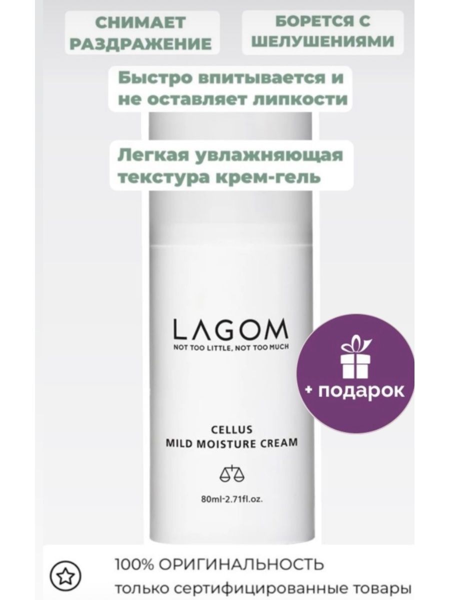 Lagom cellus mild moisture cream