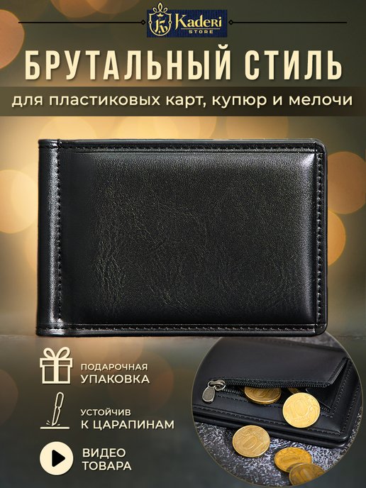 Женский кошелек для монет, П2337