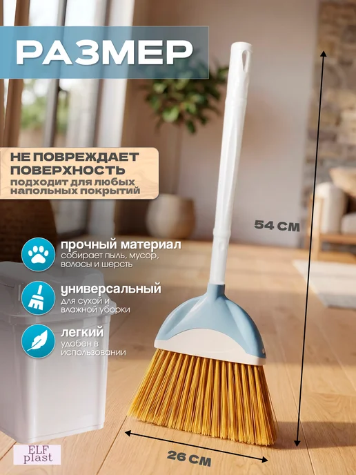 ELF plast Веник для уборки, голубой, в упаковке 500 г, фото 2