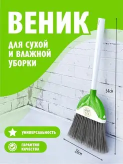 Веник для уборки elfplast 143382948 купить за 380 ₽ в интернет-магазине Wildberries