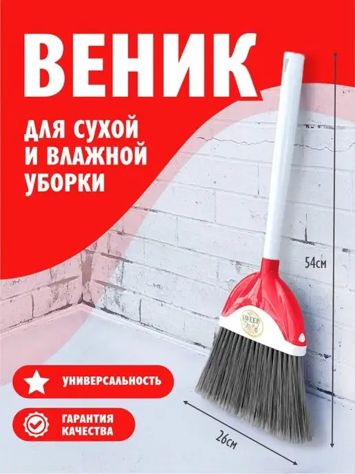 elfplast Веник для уборки