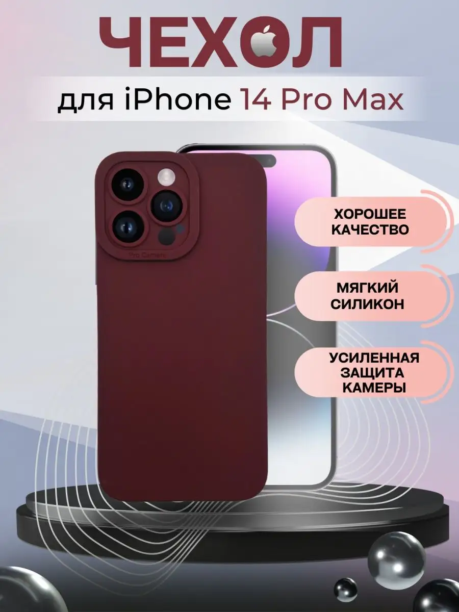 Силиконовый Чехол для IPhone 14 Pro Max Полная защита камеры IPhone cases  by Almond Couple 143383050 купить в интернет-магазине Wildberries