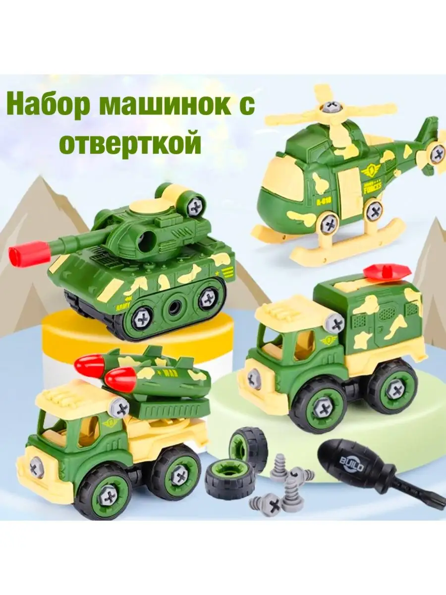 Набор военных машинок с отвёрткой ZabavaShop 143383652 купить в  интернет-магазине Wildberries