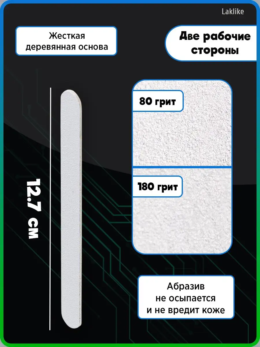 Пилки для ногтей, маникюра и педикюра, 80/180гр, набор 100шт Laklike  143383929 купить за 315 ₽ в интернет-магазине Wildberries