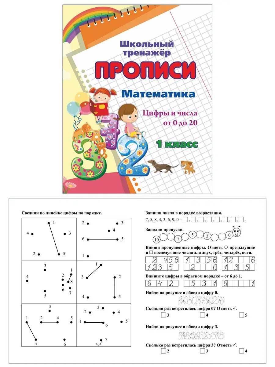 Тесты по русскому и математике, 1 класс Издательство Учитель 143383967  купить за 169 ₽ в интернет-магазине Wildberries