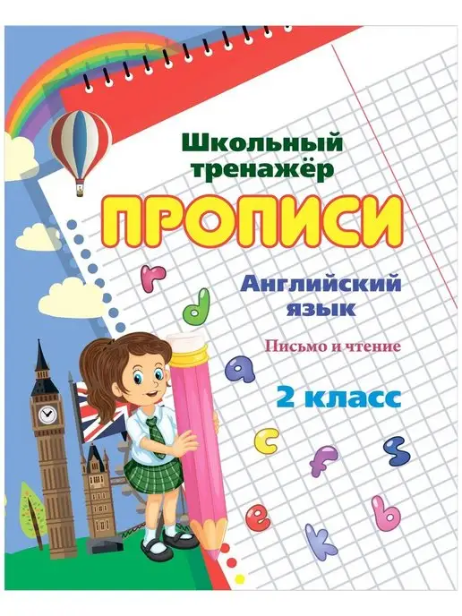 Издательство Учитель Тесты по английскому, прописи 2 класс, 2 шт, фото 2