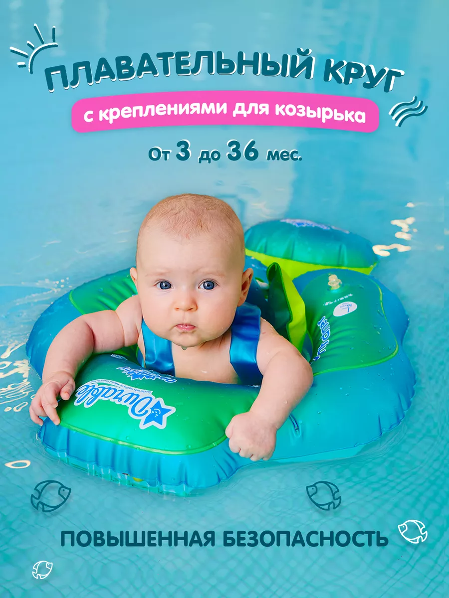 круг для плавания детский Babykaif 143384050 купить за 1 600 ₽ в  интернет-магазине Wildberries