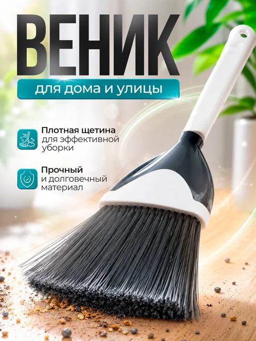 ELF plast Веник для уборки, вариант