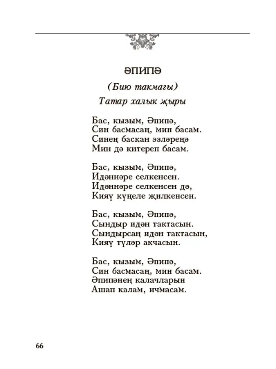 Сборники татарских перепевок х — Реальное время