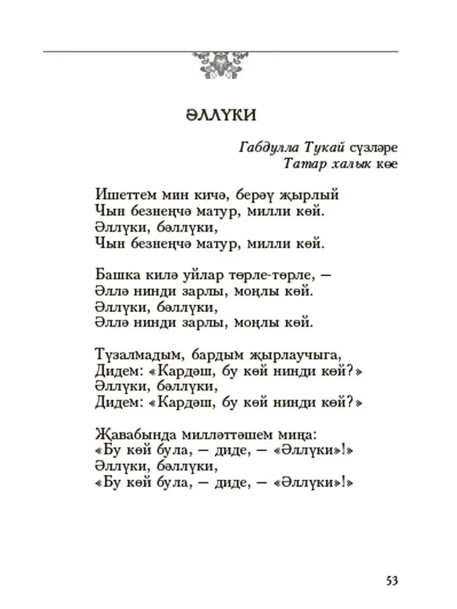 Татарские песни (Татар җырлары) Татарское книжное издательство 143385041  купить за 447 ₽ в интернет-магазине Wildberries