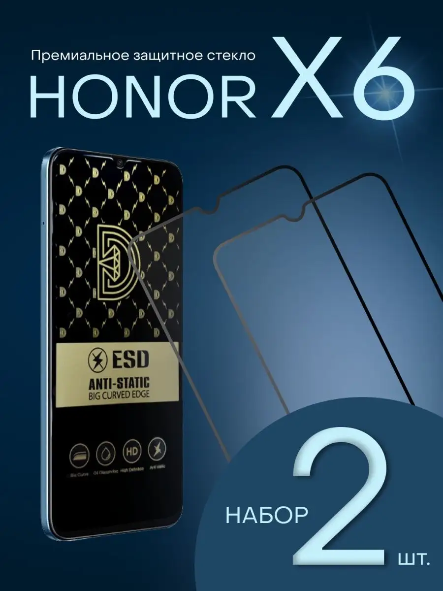 Защитное стекло Honor X6 / Хонор Х6 антистатическое Gadget Planet 143386046  купить за 348 ₽ в интернет-магазине Wildberries