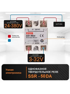 Твердотельное реле SSR-50DA 50A 380VAC управление от 3-32VDC FOTEK 143386634 купить за 845 ₽ в интернет-магазине Wildberries