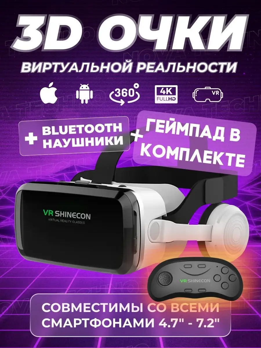 Очки виртуальной реальности для смартфонов Android