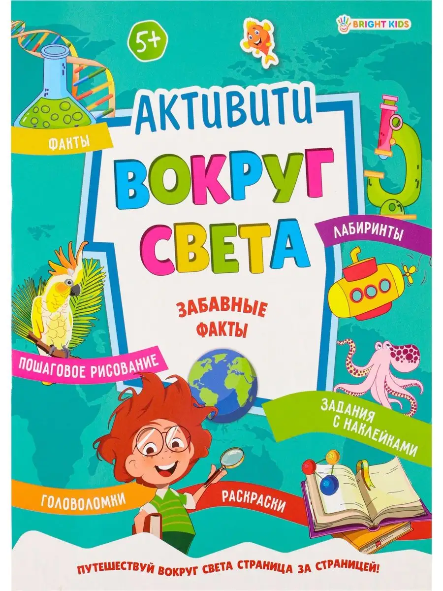 Развивающая брошюра с наклейками, 8л BRIGHT KIDS 143388154 купить за 128 ₽  в интернет-магазине Wildberries