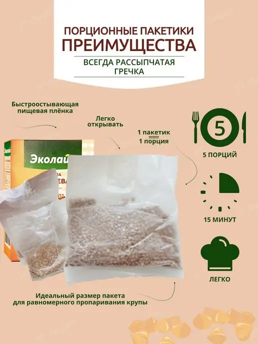 Эколайн Гречка в пакетах для варки 100гр 5 шт, 100 г, 5 шт, фото 4