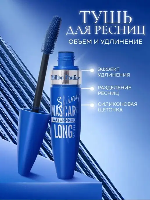 Тушь для ресниц подкручивающая