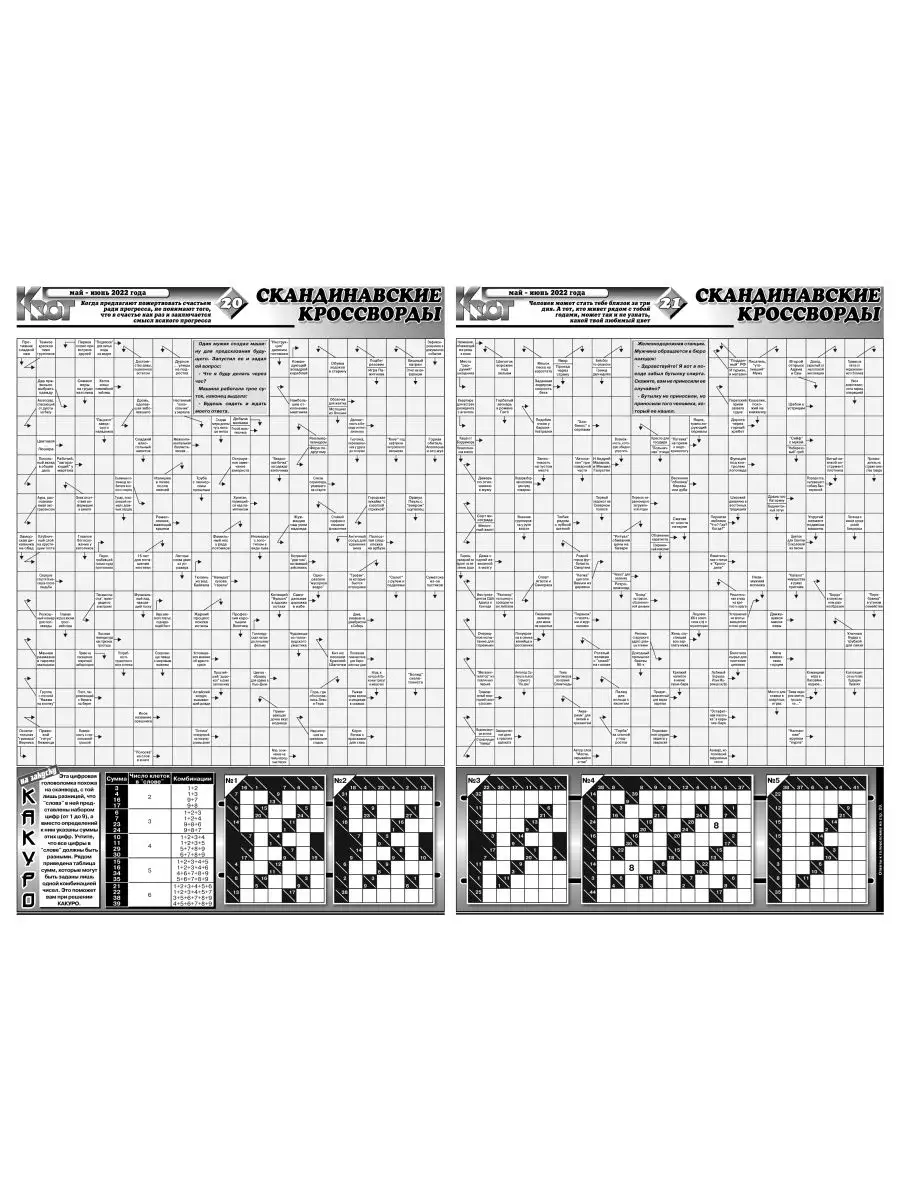 Крот-Сканворды. Спецвыпуск за 2023-2024г.г. Газета Крот 143389688 купить за  416 ₽ в интернет-магазине Wildberries