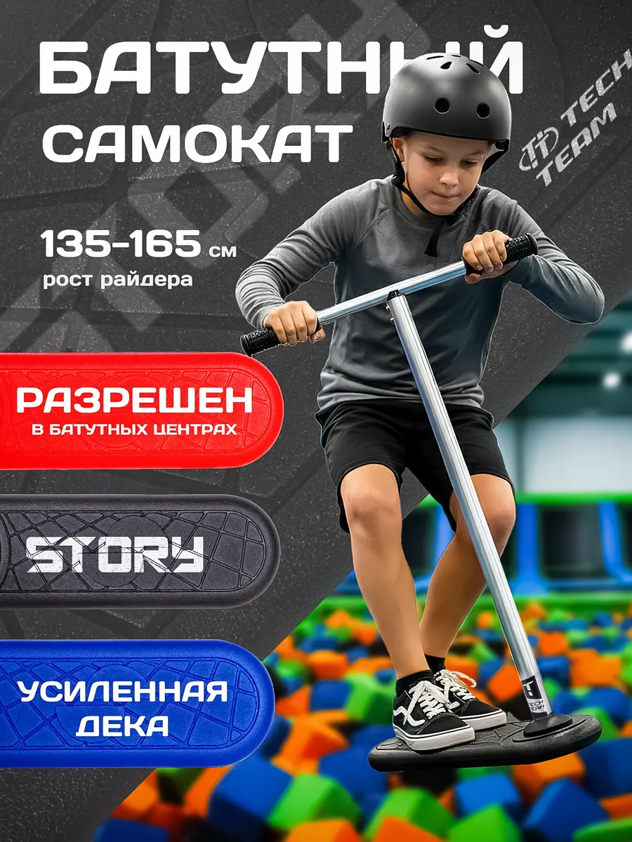 Батутный самокат Tech Team Story индо скут усиленная дека