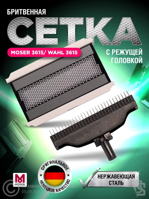 WAHL Бритвенная сетка с режущей головкой Travel Shaver 3615