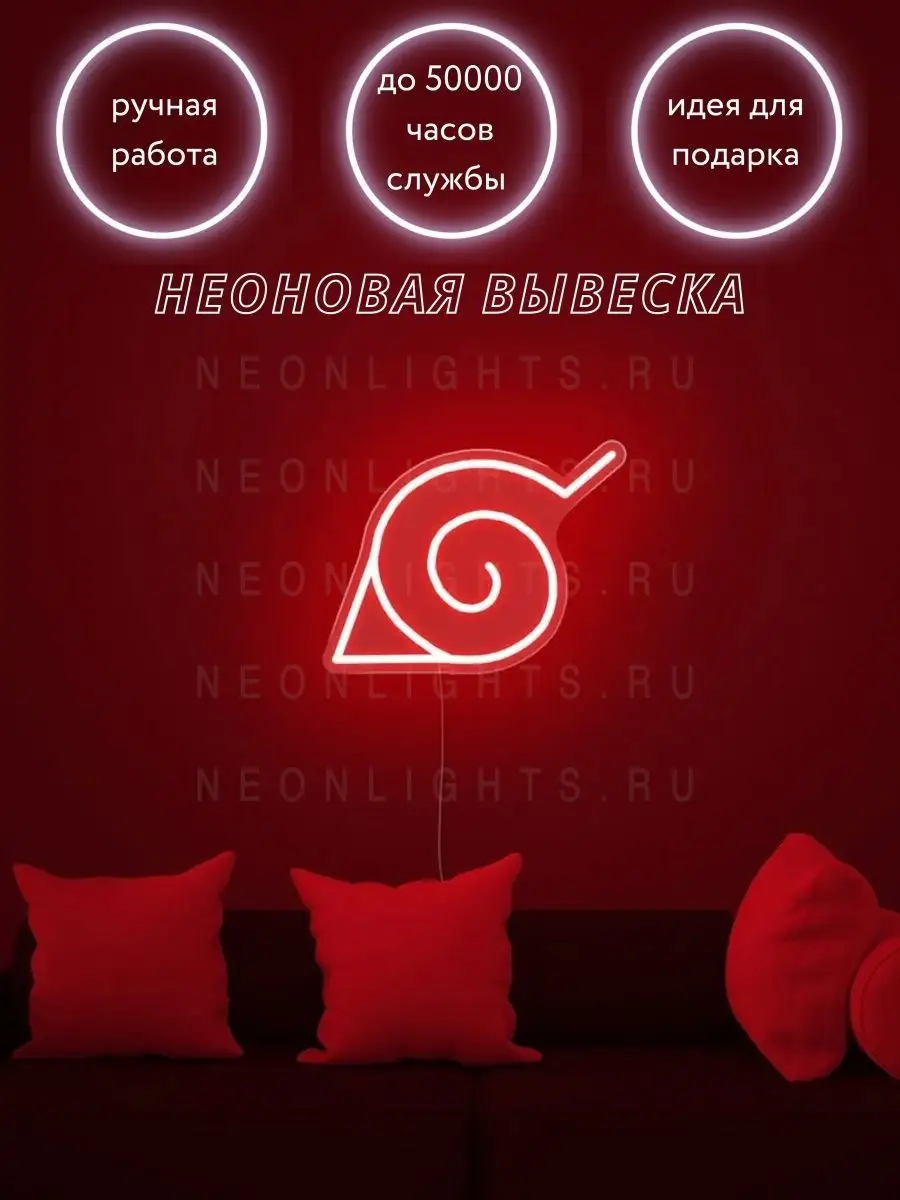 Неоновая вывеска Аниме NEONLIGHTS.RU 143390624 купить в интернет-магазине  Wildberries