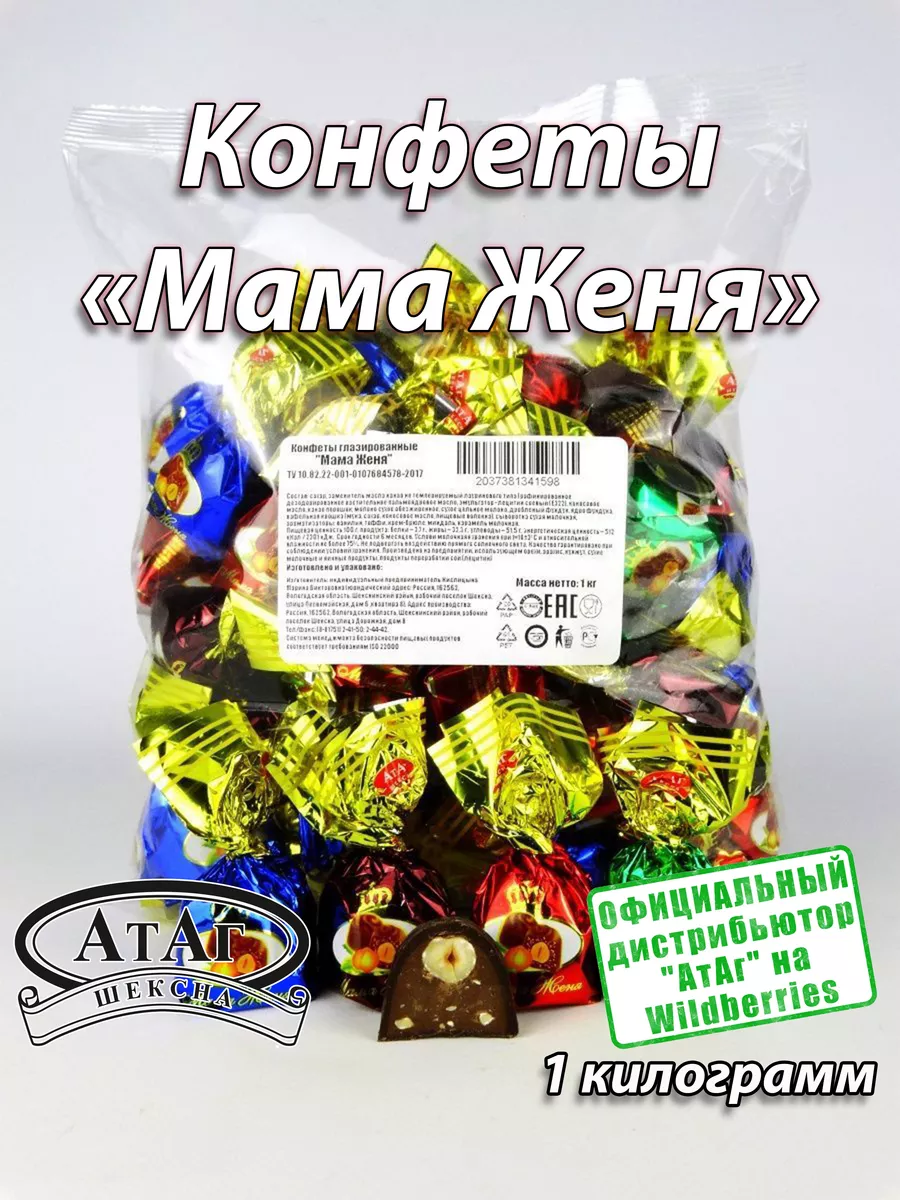 Конфеты глазированные 