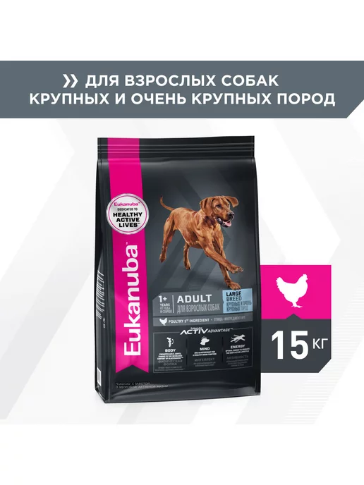 Сухой корм Eukanuba для собак, крупные, 15 кг, фото 3